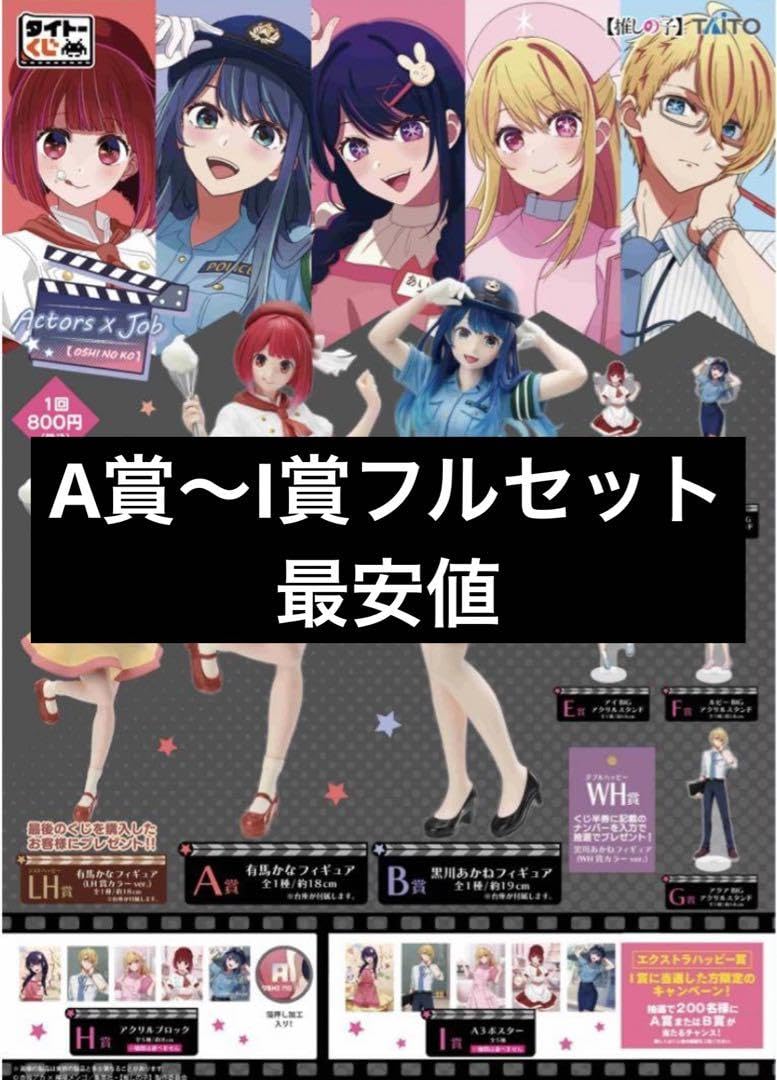 Amazon.co.jp: の子タイトーくじ A賞?I賞全種類 有馬かな